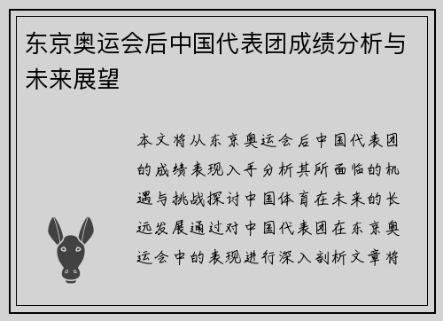 东京奥运会后中国代表团成绩分析与未来展望